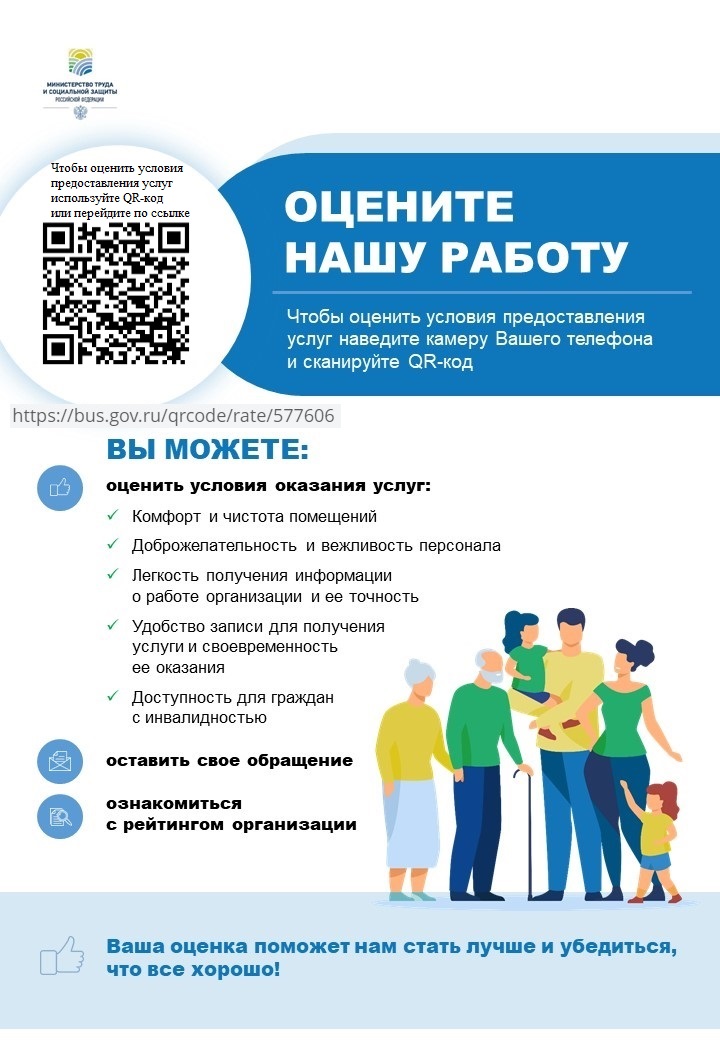 Оцените нашу работу