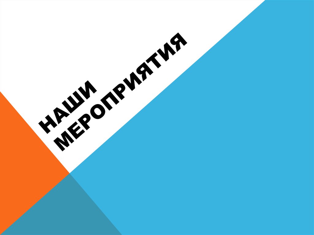 Мероприятия в праздничные дни